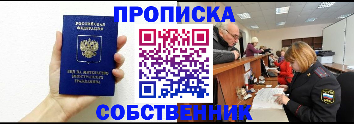 временная регистрация для школы в Ялте