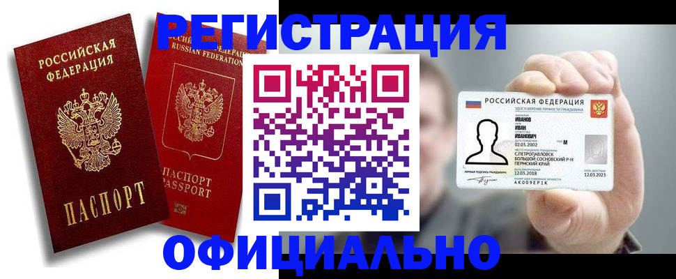 купить прописку в Ялте