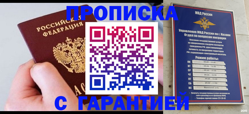 прописка 2025 в Ялте