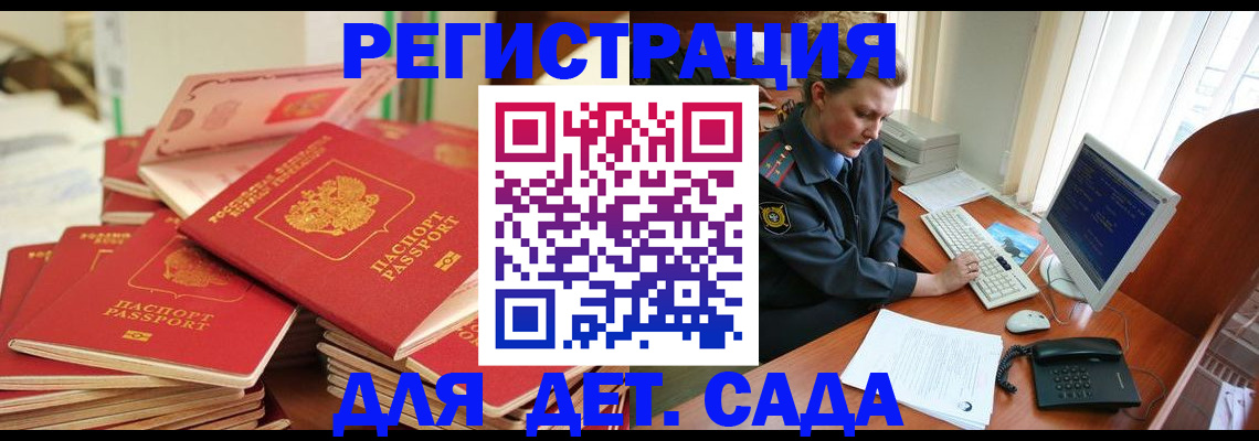 прописка штамп в Ялте